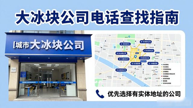 判断济源大冰块公司靠谱性_济源大冰块公司电话_联系济源大冰块公司电话